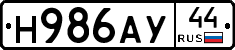 Н986АУ44 - 