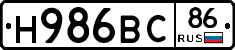 Н986ВС86 - 