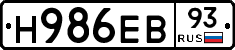 Н986ЕВ93 - 