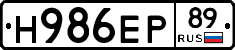 Н986ЕР89 - 