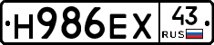 Н986ЕХ43 - 