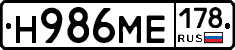 Н986МЕ178 - 