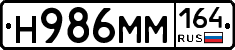 Н986ММ164 - 