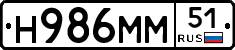 Н986ММ51 - 