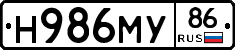 Н986МУ86 - 