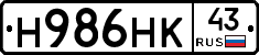 Н986НК43 - 