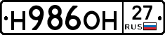 Н986ОН27 - 