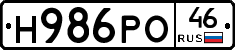 Н986РО46 - 