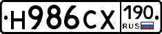 Н986СХ190 - 