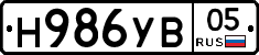 Н986УВ05 - 
