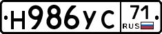 Н986УС71 - 