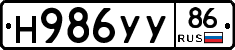 Н986УУ86 - 