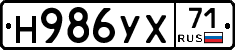 Н986УХ71 - 