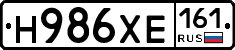 Н986ХЕ161 - 