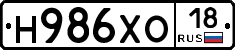 Н986ХО18 - 