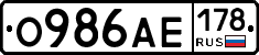 О986АЕ178 - 