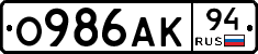 О986АК94 - 