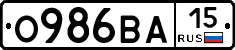 О986ВА15 - 