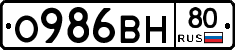 О986ВН80 - 