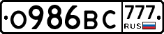 О986ВС777 - 