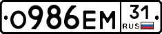 О986ЕМ31 - 
