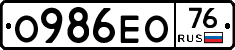 О986ЕО76 - 