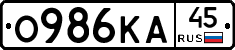 О986КА45 - 