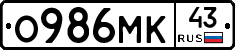 О986МК43 - 