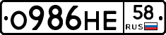 О986НЕ58 - 