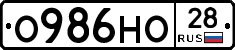 О986НО28 - 