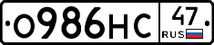 О986НС47 - 