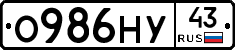 О986НУ43 - 