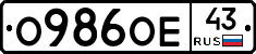 О986ОЕ43 - 