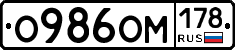 О986ОМ178 - 