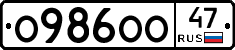 О986ОО47 - 