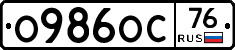 О986ОС76 - 