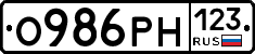 О986РН123 - 