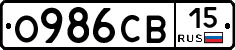 О986СВ15 - 