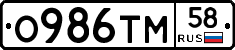 О986ТМ58 - 
