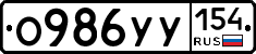 О986УУ154 - 
