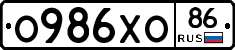 О986ХО86 - 
