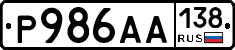 Р986АА138 - 