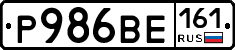 Р986ВЕ161 - 