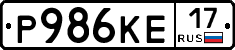 Р986КЕ17 - 