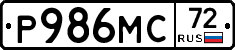 Р986МС72 - 
