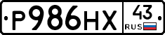 Р986НХ43 - 