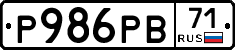 Р986РВ71 - 