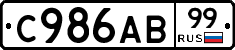 С986АВ99 - 