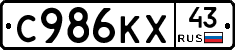 С986КХ43 - 
