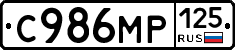 С986МР125 - 